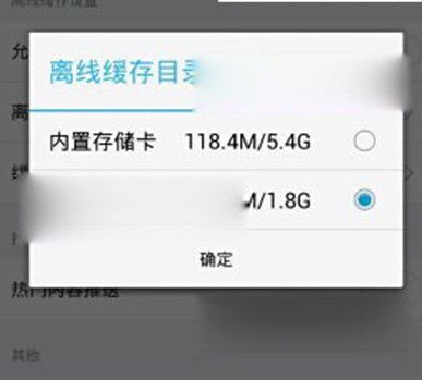 图：芒果TV离线缓存快速设置
