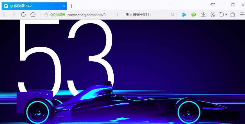 图：qq浏览器