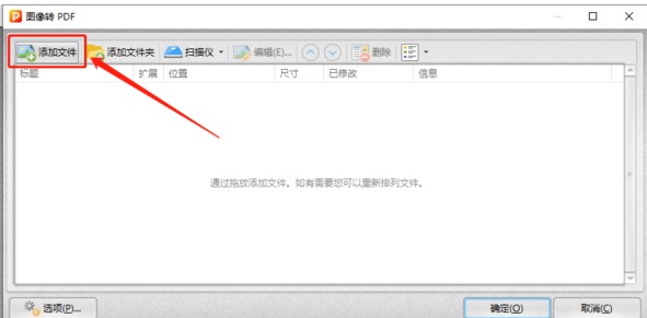 图：金舟PDF编辑器