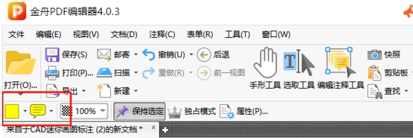 图：金舟PDF编辑器