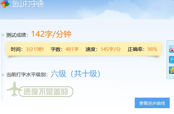 图：金山打字通