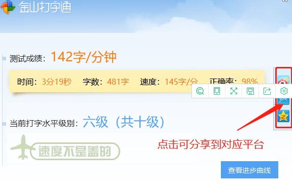 图：金山打字通