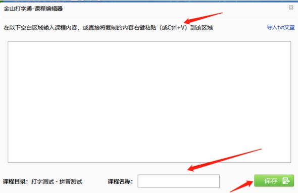 图：金山打字通