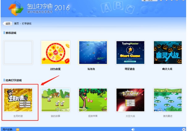 图：金山打字通