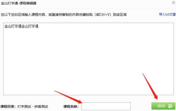 图：金山打字通