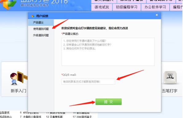 图：金山打字通