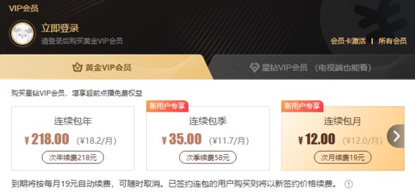 图：爱奇艺会员购买指南