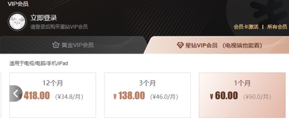 图：爱奇艺会员购买指南