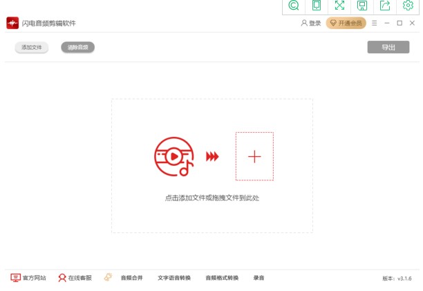 图：闪电音频剪辑软件