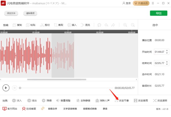 图：闪电音频剪辑软件