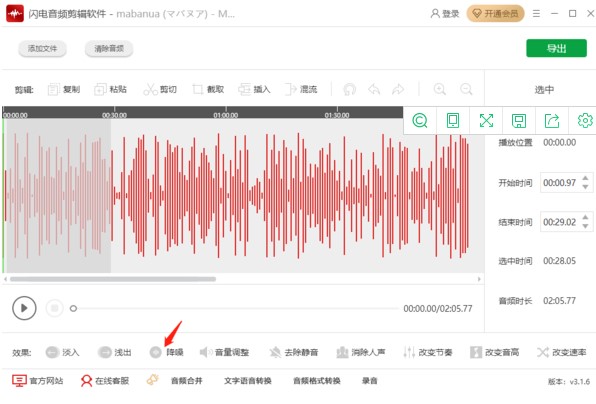 图：闪电音频剪辑软件