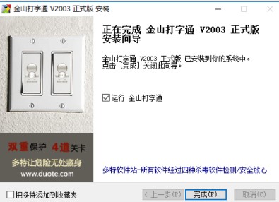 图：金山打字通