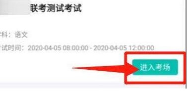 图：智学网学生端考试