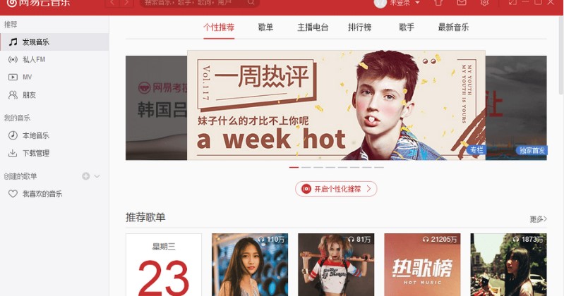 图：网易云音乐