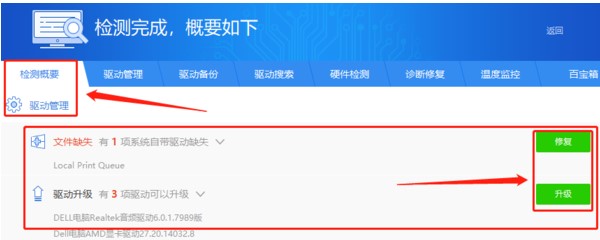 图：驱动精灵