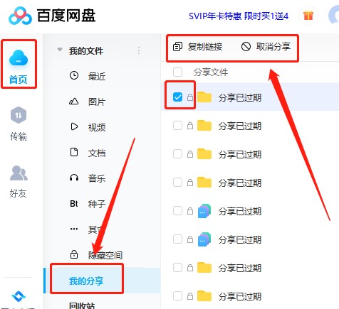 图：百度网盘