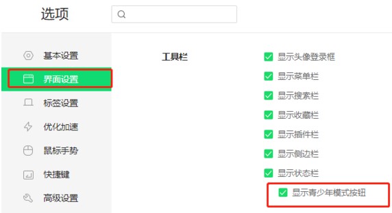 图：360安全浏览器开启青少年模式