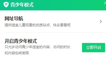 图：360安全浏览器开启青少年模式