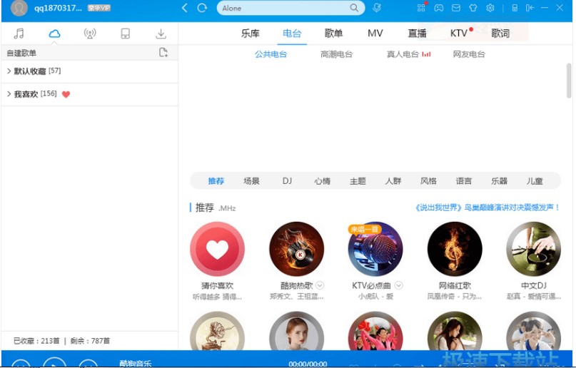 图：酷狗音乐
