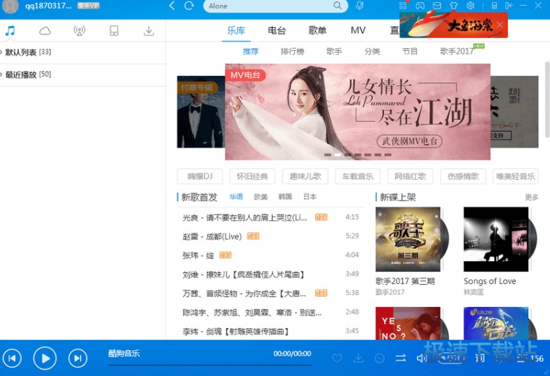 图：酷狗音乐