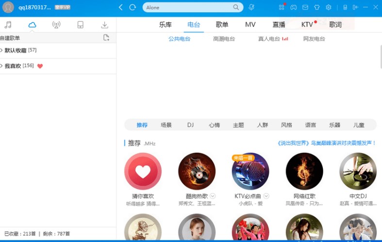 图：酷狗音乐