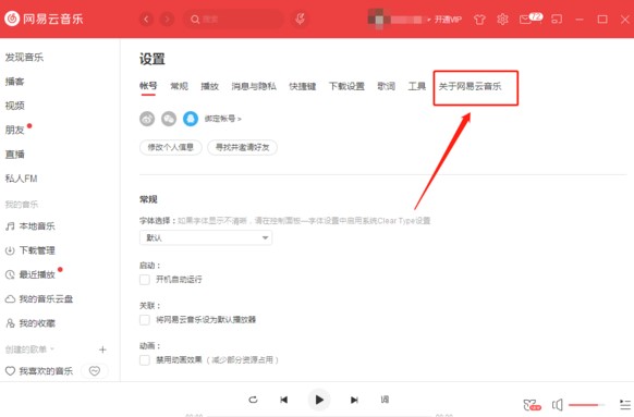 图：网易云音乐
