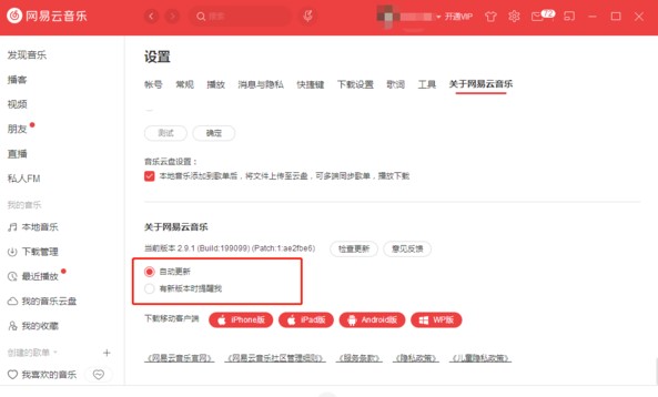 图：网易云音乐