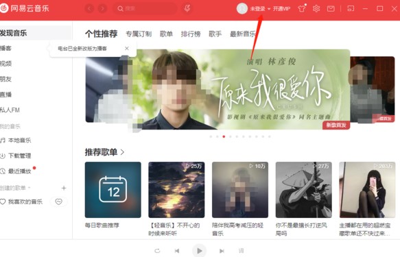 图：网易云音乐