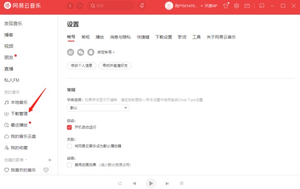 图：网易云音乐