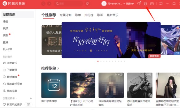 图：网易云音乐