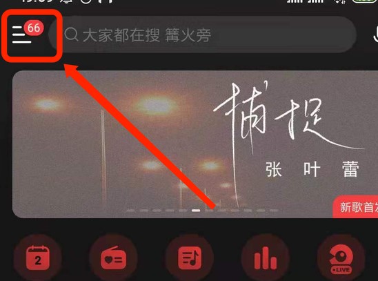 图：网易云音乐