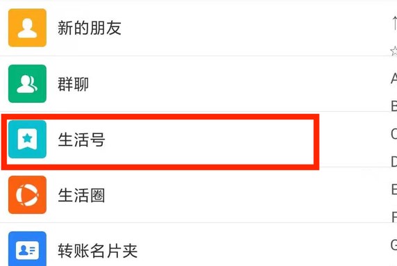 图：支付宝寻找已关注的生活号