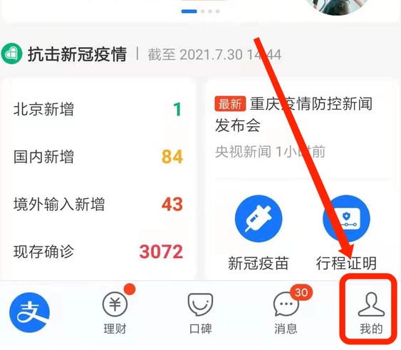 图：支付宝
