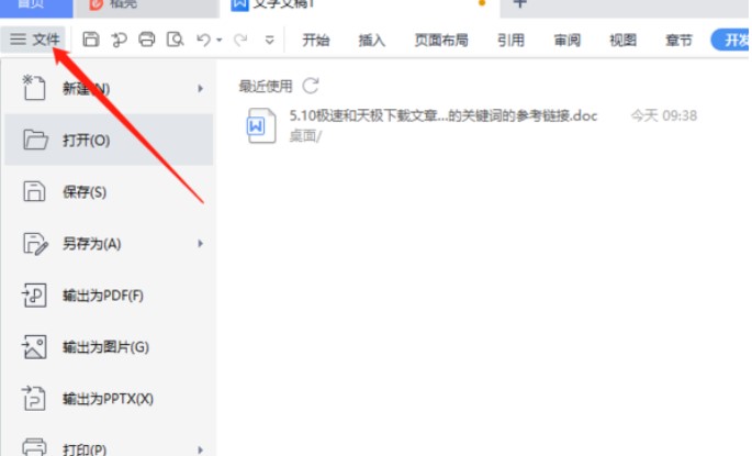 图：WPS