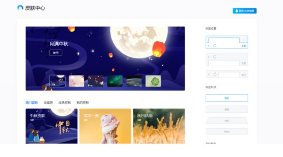 图：QQ浏览器怎么换皮肤