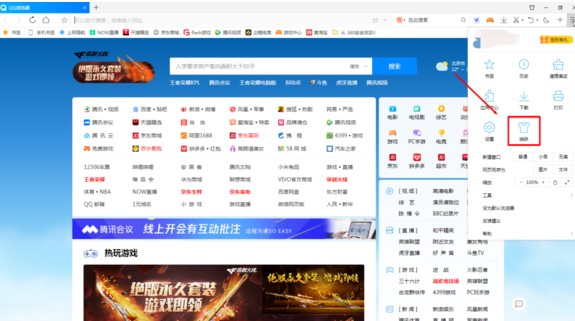 图：QQ浏览器怎么换皮肤