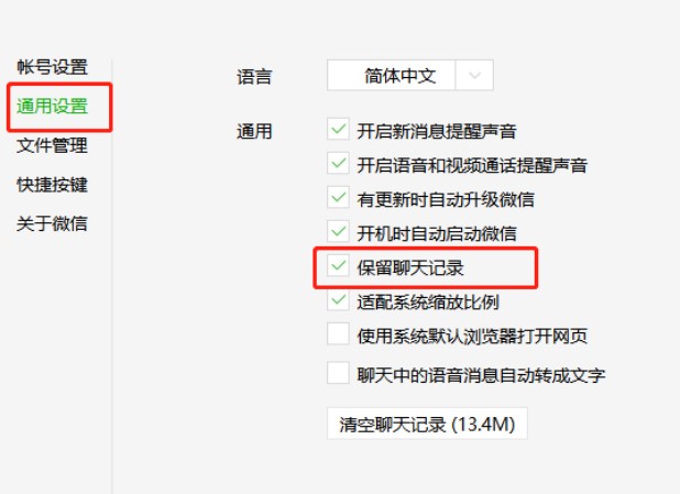图：微信电脑版