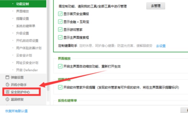 图：360安全卫士
