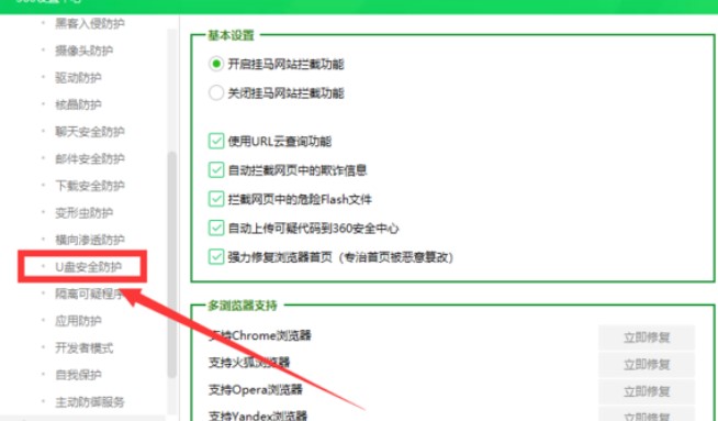 图：360安全卫士