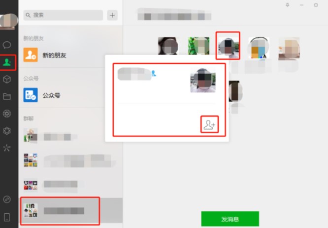 图：微信电脑版