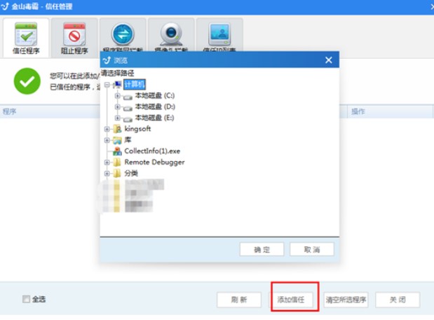 图：金山毒霸