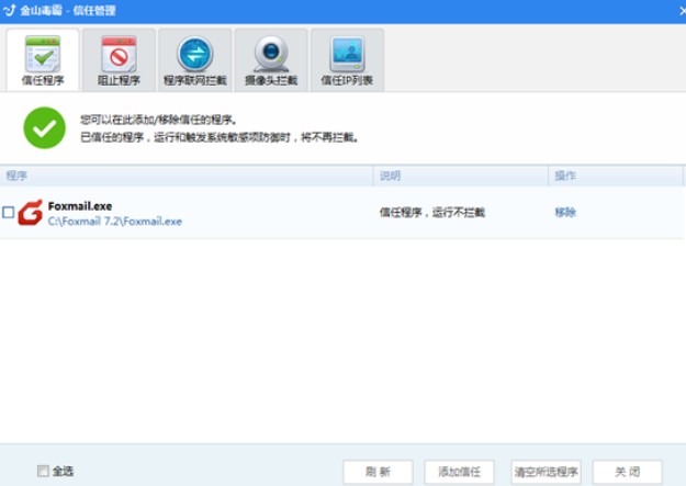 图：金山毒霸