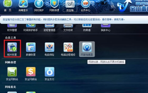 图：金山毒霸