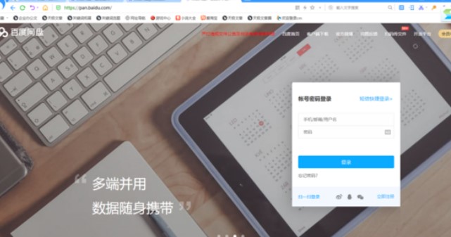 图：百度网盘