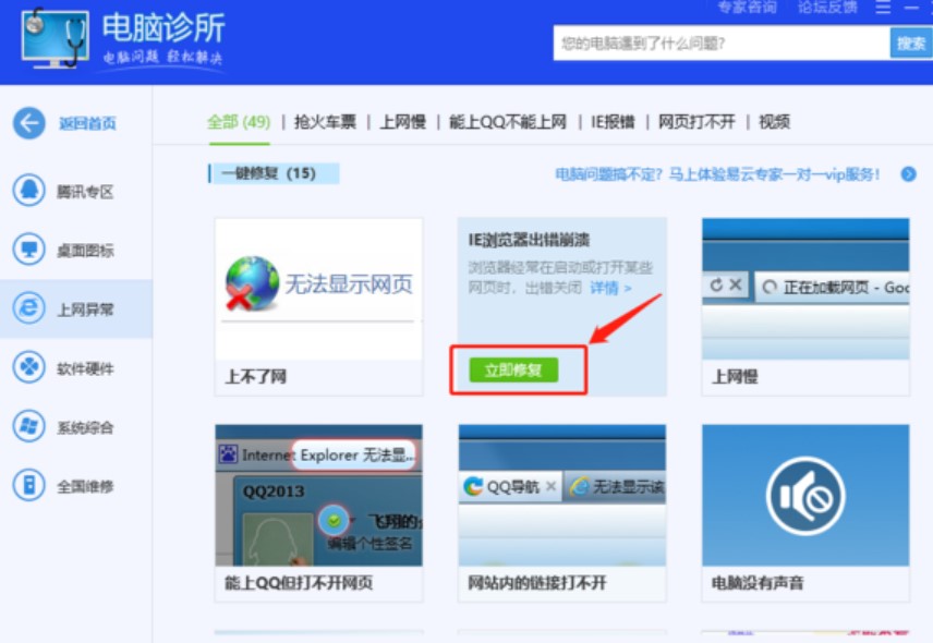 图：腾讯电脑管家