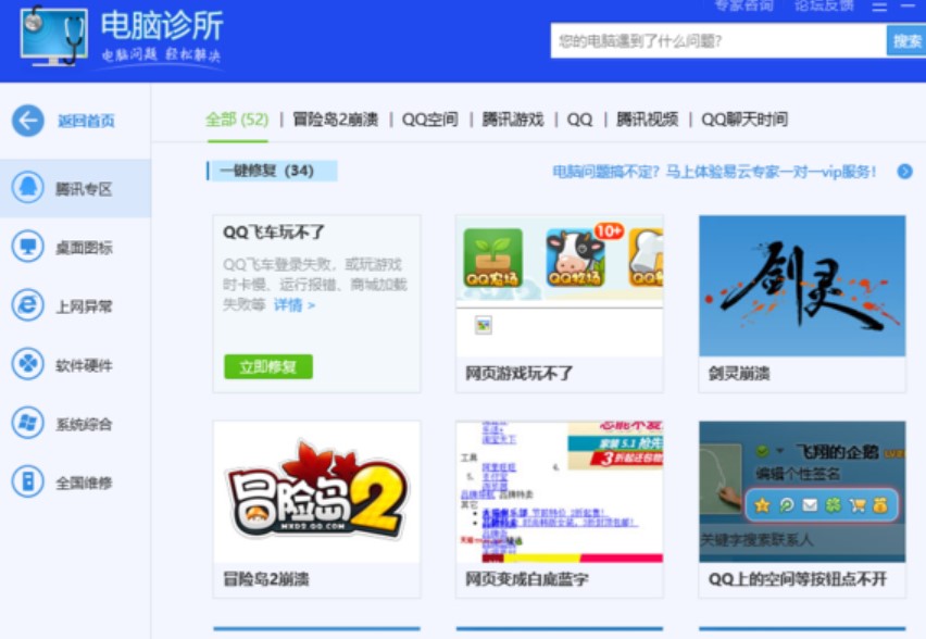 图：腾讯电脑管家