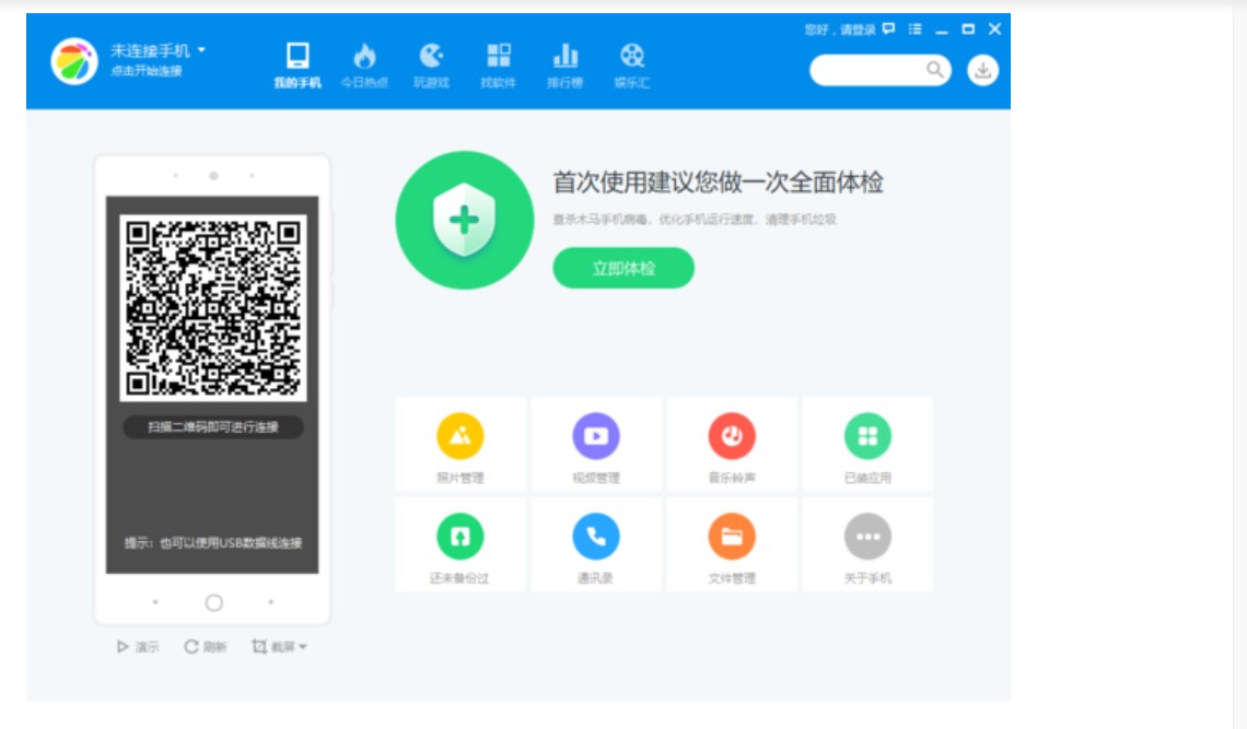 图：360手机助手