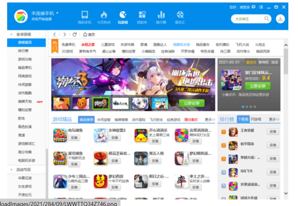 图：360手机助手