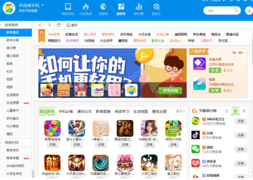 图：360手机助手