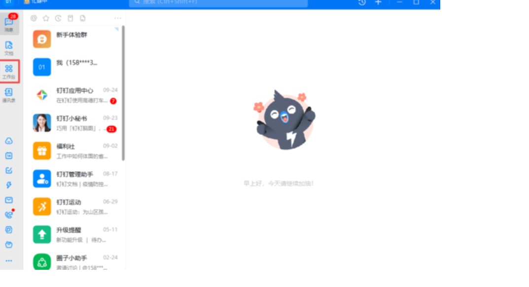 图：钉钉
